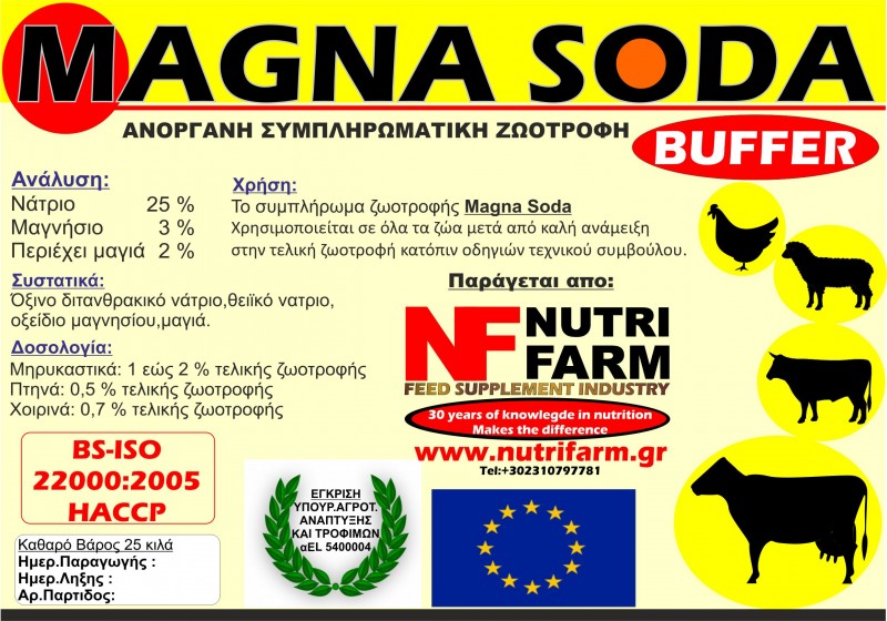 Magna Soda (ρυθμιστής οξύτητας(Buffer)